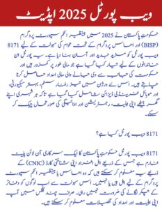 8171 Web Portal 2025 Update || Check BISP & Ehsaas Eligibility and Payment Status Online, inkalchemy.online