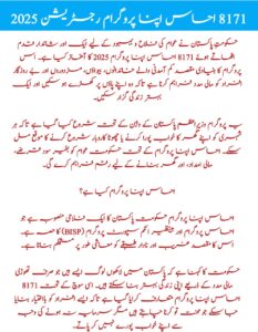 8171 Ehsaas Apna Program Registration 2025 || Complete Online Guide, inkalchemy.online