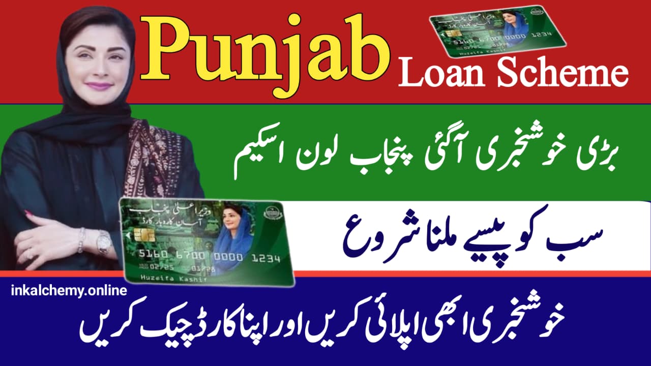 Punjab Loan Scheme 2025 || Interest-Free Business Loans for Entrepreneurs, inkalchemy.online