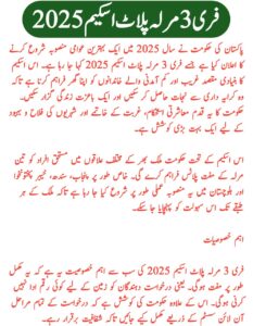 Free 3 Marla Plot Scheme 2025: Apply Online for Government Housing Initiative, inkalchemy.online