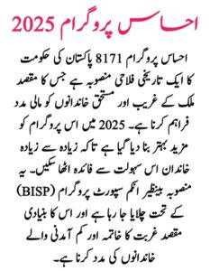 8171 Ehsaas Program 2025 || Online Registration, Eligibility & Latest Updates, inkalchemy.online