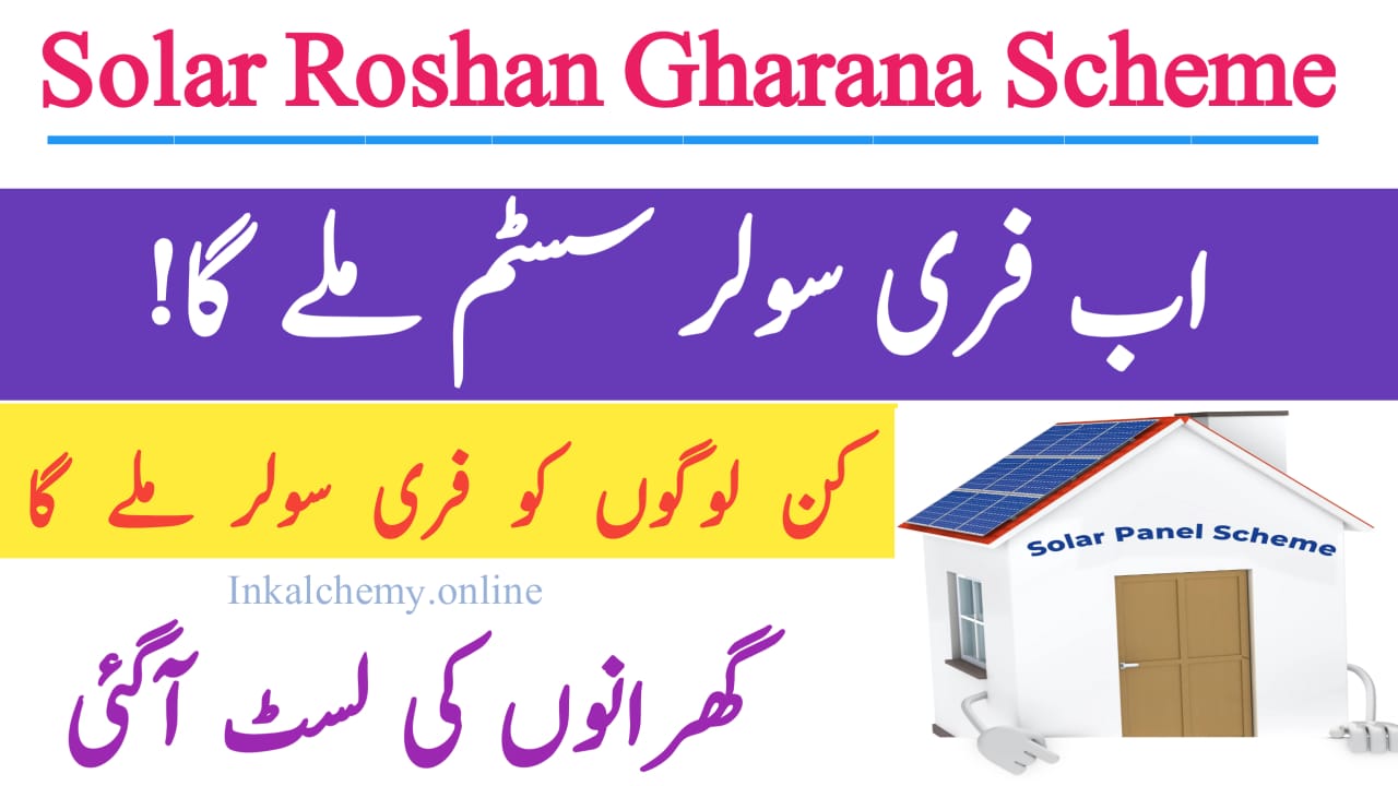 Punjab Roshan Gharana Solar Scheme 2025