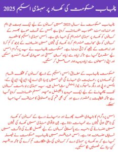 Punjab Government Fertilizer Subsidy Program 2025 || Full Details, Eligibility &, inkalchemy.online