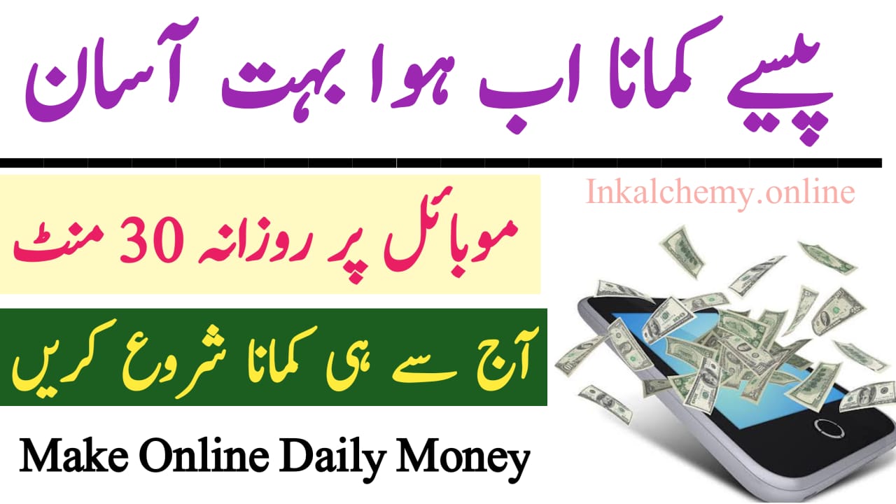 How to Earn Money Online Using Mobile in Pakistan 2025 (Complete Guide), inkalchemy.online