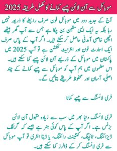 How to Earn Money Online Using Mobile in Pakistan 2025 (Complete Guide), inkalchemy.online