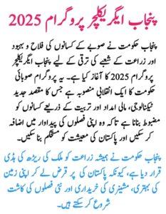  Punjab Agriculture Program 2025 || A Step Toward Modern and Smart Farming, inkalchemy.online